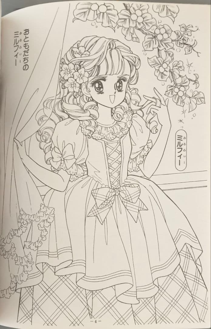 ショウワノートジョアンナ ぬりえ 最終シリーズ1高瀬未生 - メルカリ