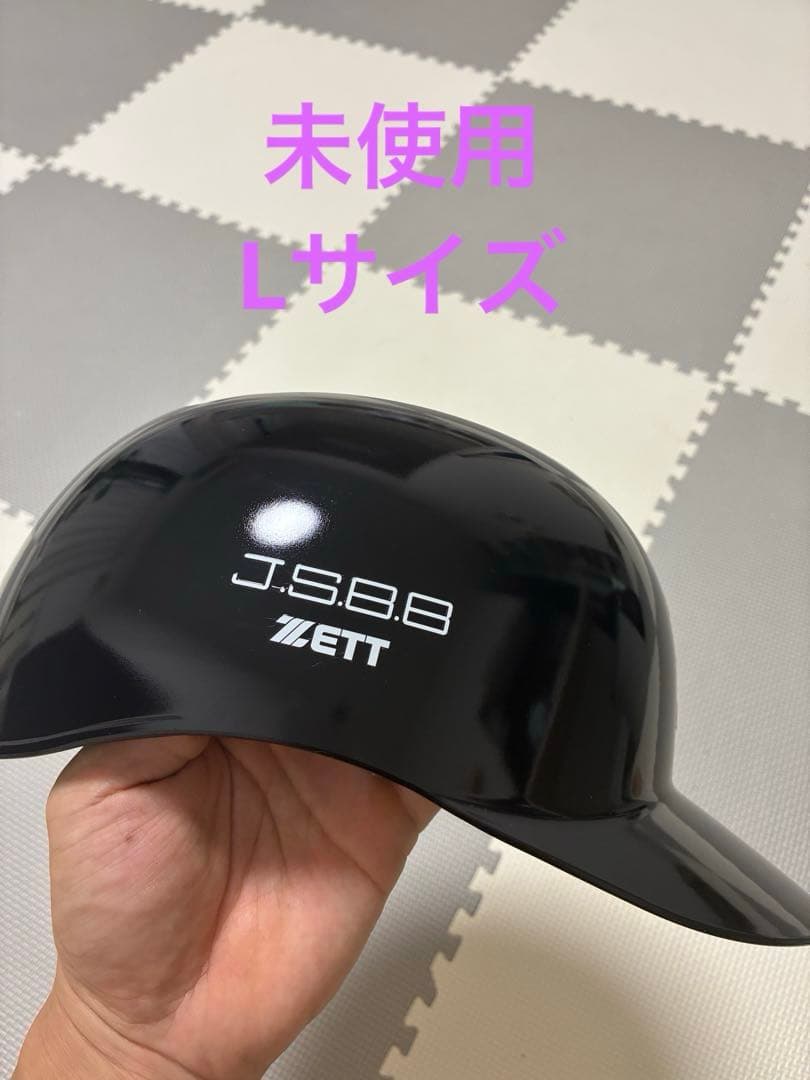 キャッチャー　ヘルメット　つば付き　ZETT J.S.B.B. 黒　Lサイズ ゼット（ZETT） ＜受注生産＞ 軟式捕手用ヘルメット ツバ付 全体塗装