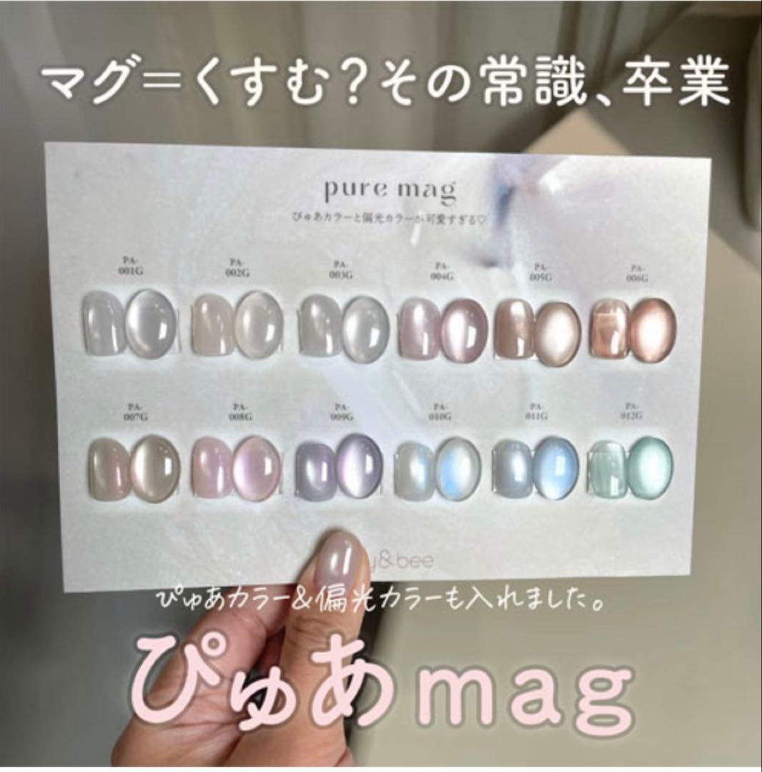 my&bee マイビー ピュアマグ 8色セット 楽天市場】my&bee マイビー ぴゅあマグ 全12色 PA-001G〜012G 8ml