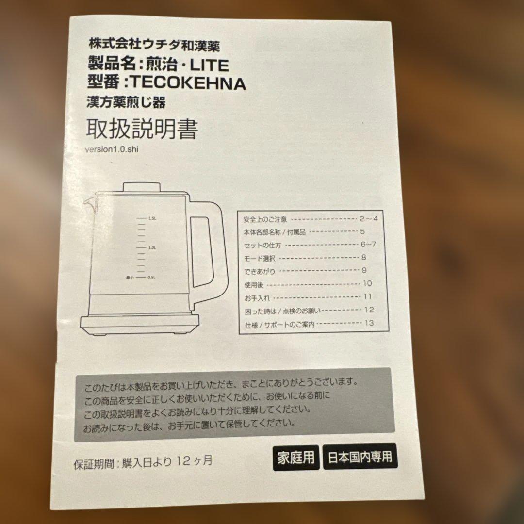 漢方煎じ器 ウチダ和漢薬 煎治LITE - メルカリ