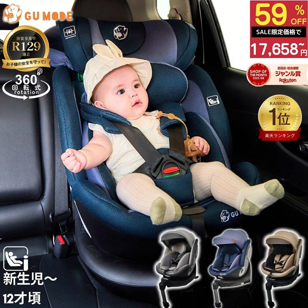 【新品】GU MODE 車用チャイルドシート 360度回転　ブルー チャイルドシート GU MODE 新生児 360回転式 新基準R129 isofix キッズ