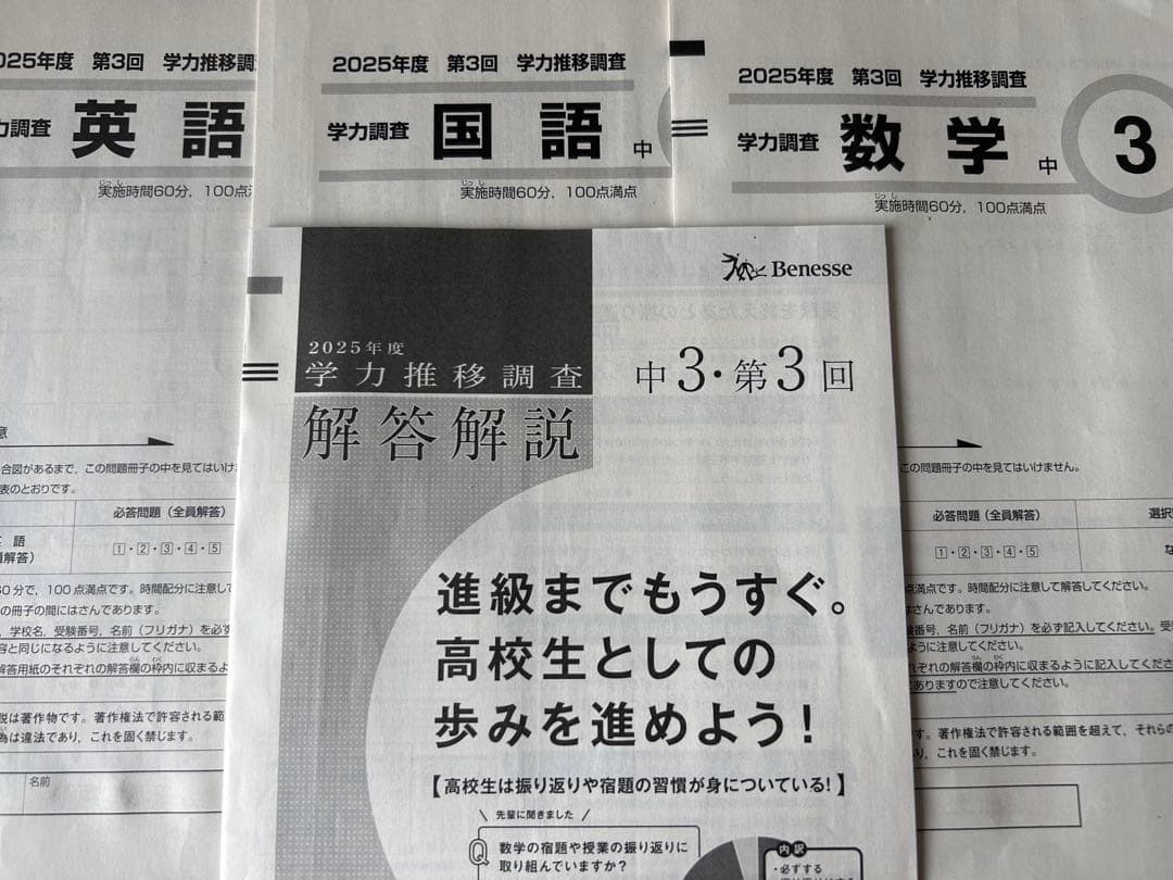 学力推移調査中3 2025年度第3回 - メルカリ