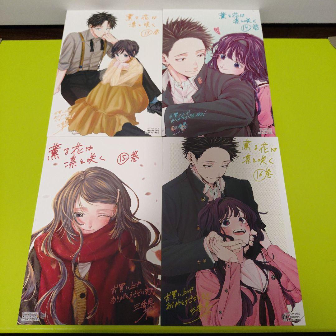 計22点 薫る花は凛と咲く 9〜20巻特典 イラストカード TSUTAYA - メルカリ
