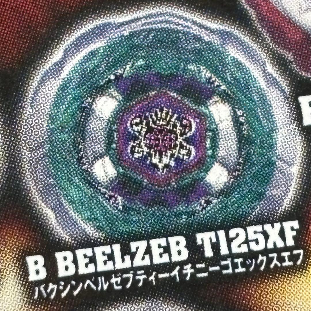 メタルファイトベイブレード バクシンベルゼブT125XF 《レア