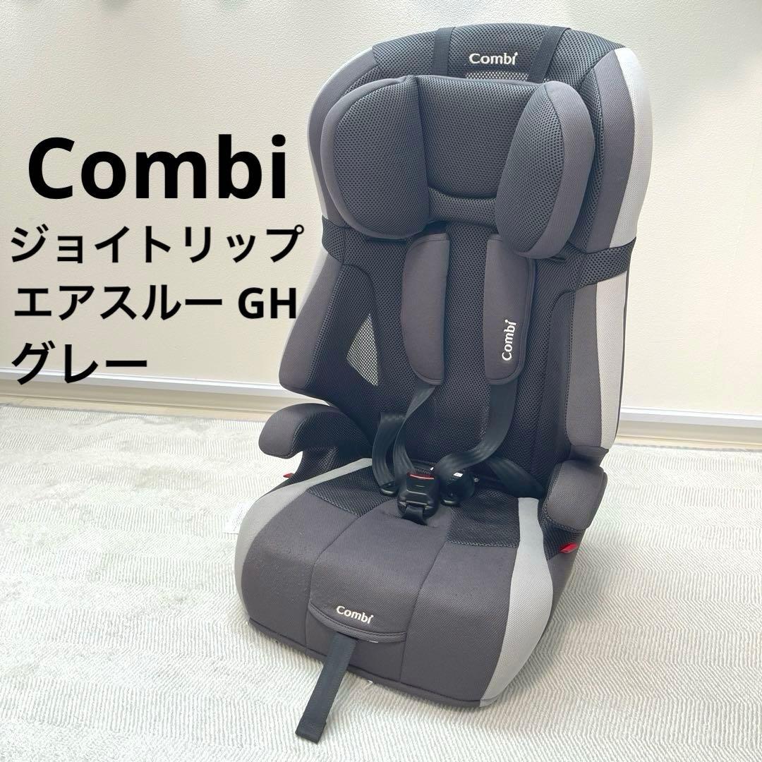 Combi コンビ ジョイトリップエアスルーGH グレー ジュニアシート