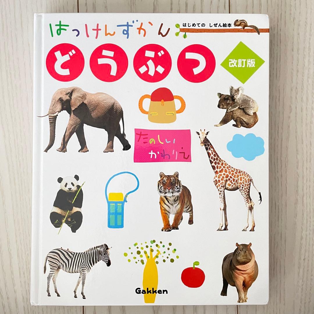 はっけんずかん 学研 8点セット学研 はっけんずかん 8冊セット 通販