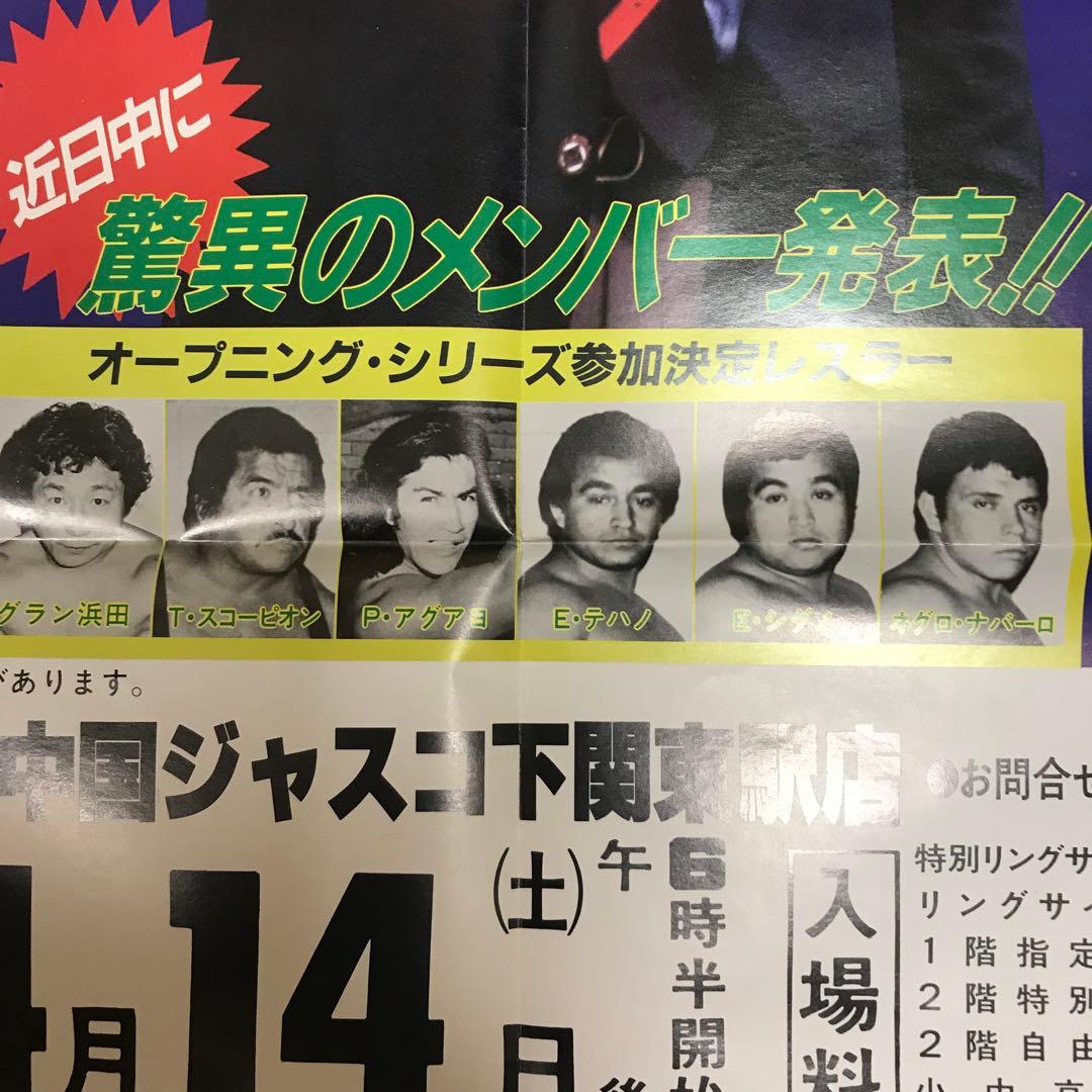 UWF オープニングシリーズ 興行用ポスター プロレス - メルカリ