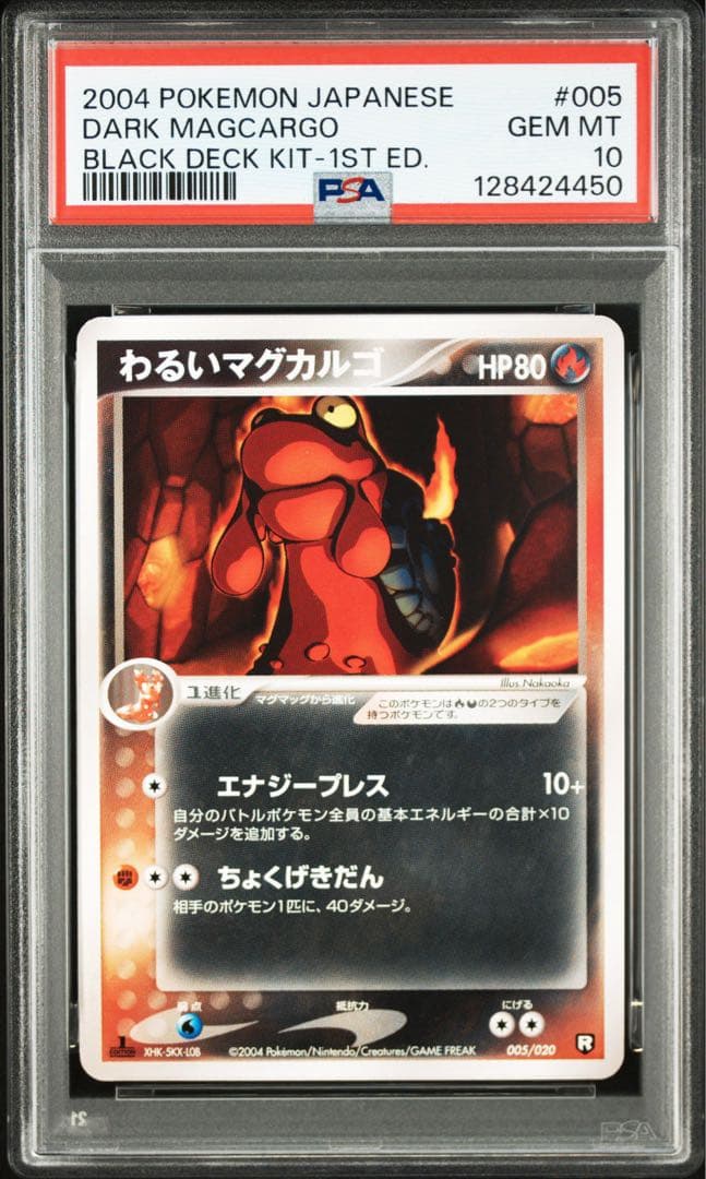 PSA10☆ わるいマグカルゴ 005/020 ポケモンカード - メルカリ