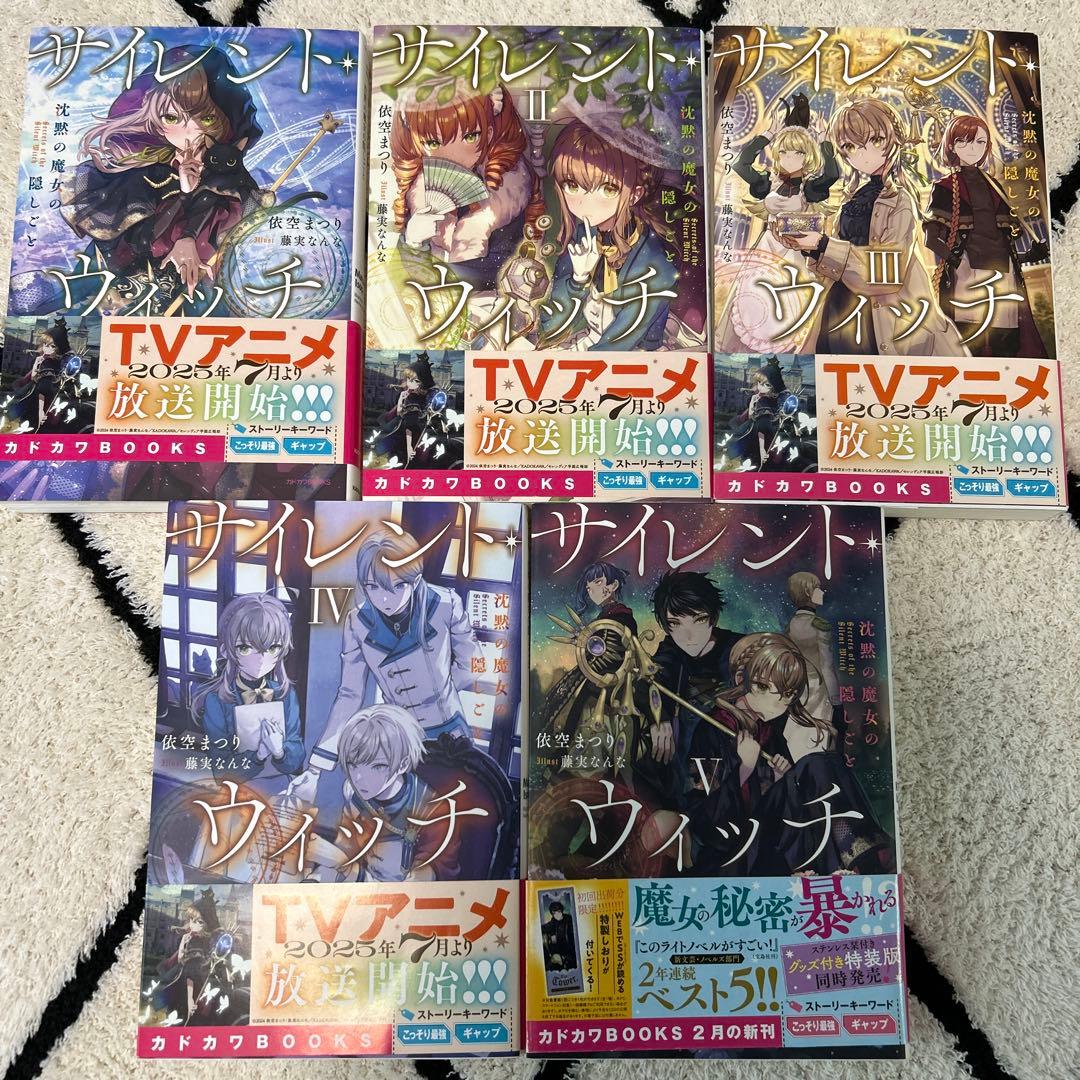 サイレント・ウィッチ 全10巻　-another-結界の魔術師の成り上がり　上下