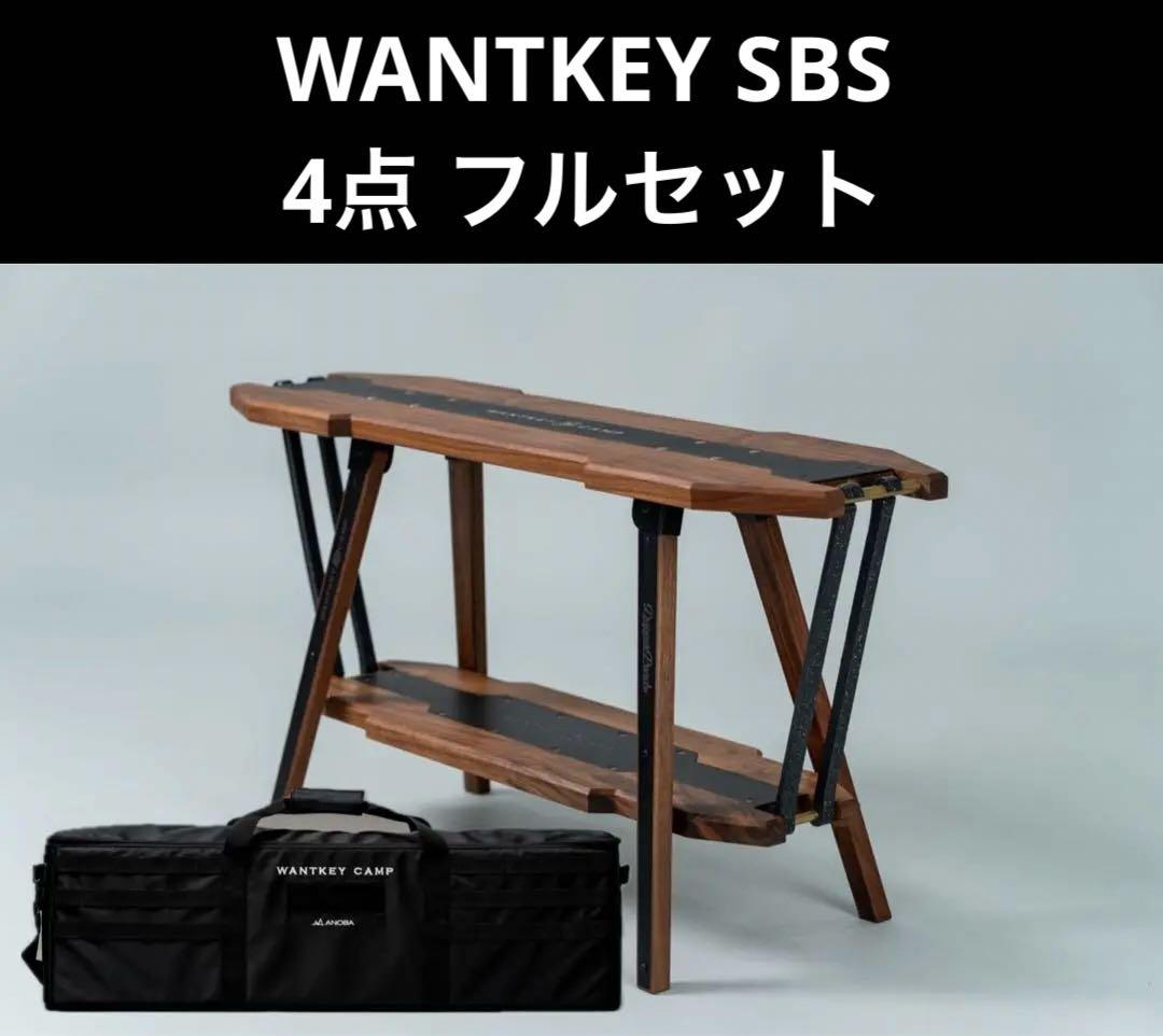 【新品未使用】WANTKEY SBS 4点 フルセット WANTKEY CAMP WANTKEY SBS – WANTKEY CAMP