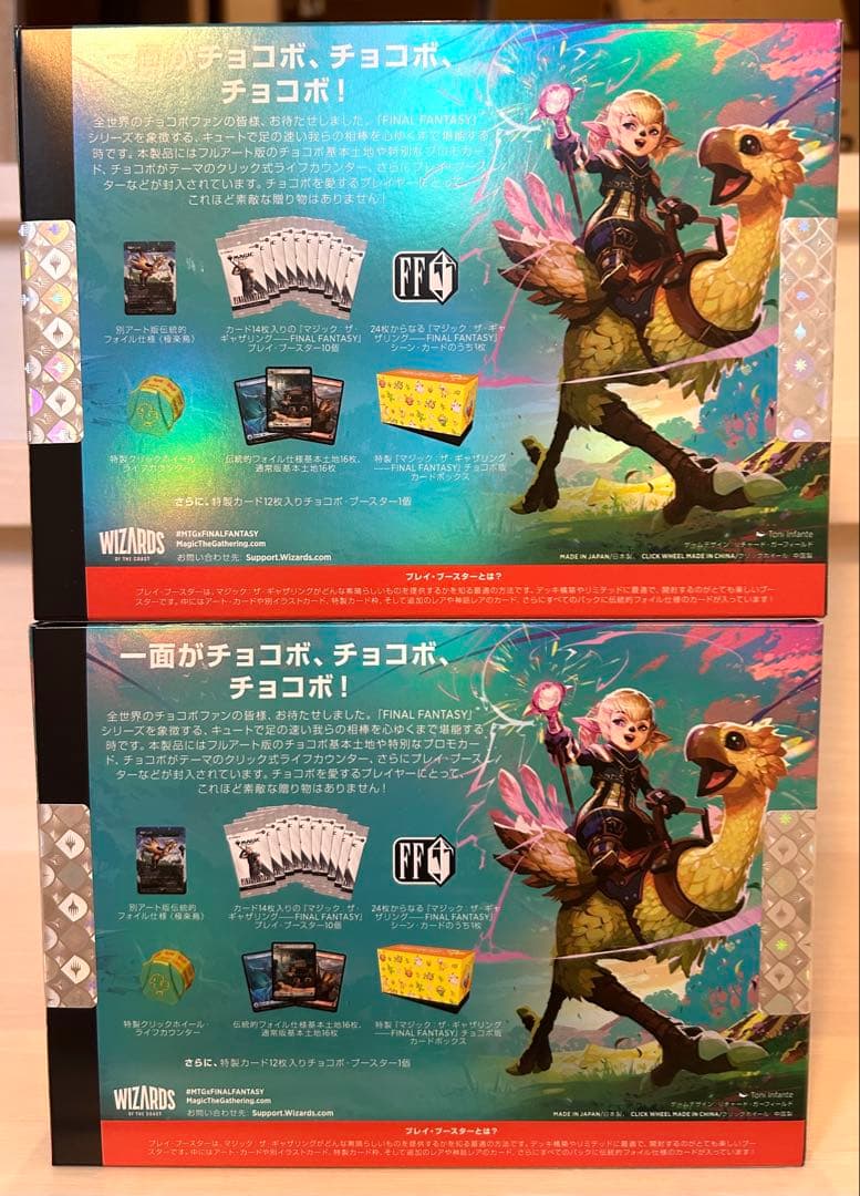 新品未開封】MTG FINAL FANTASY チョコボバンドル 日本語版②