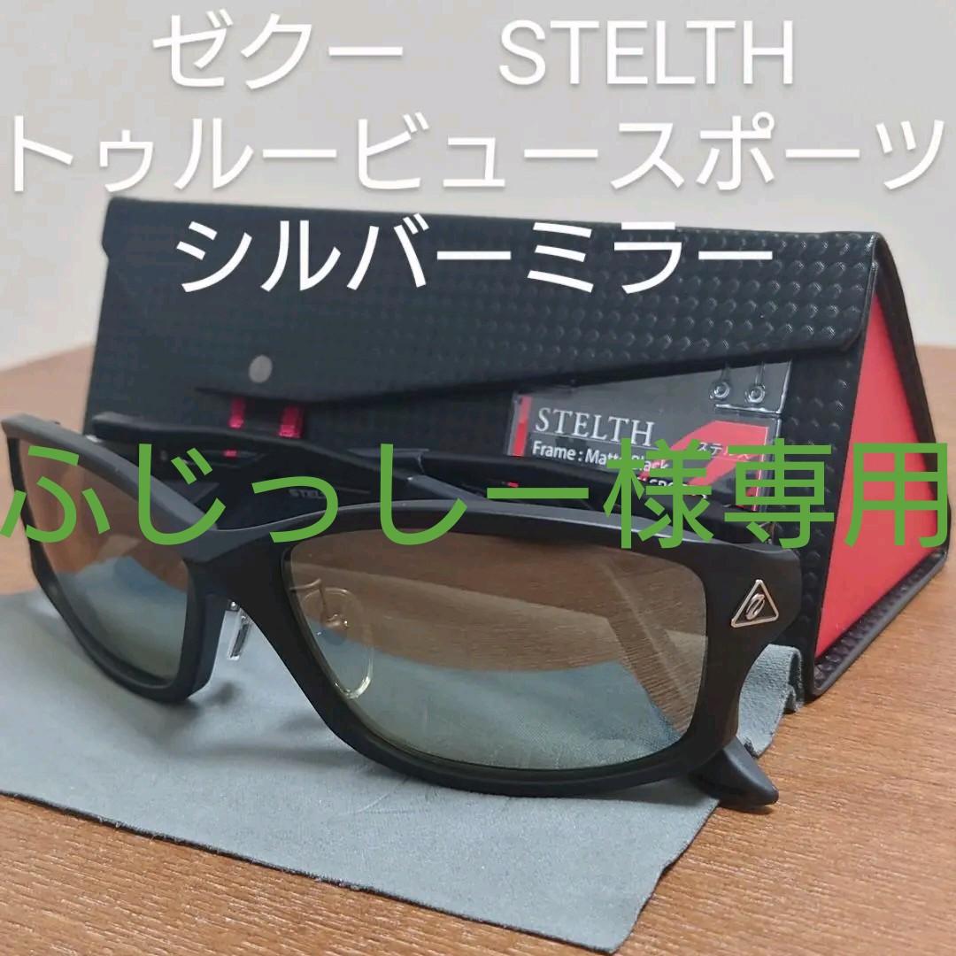 Zeal Zeque STELTH トゥルービュースポーツ