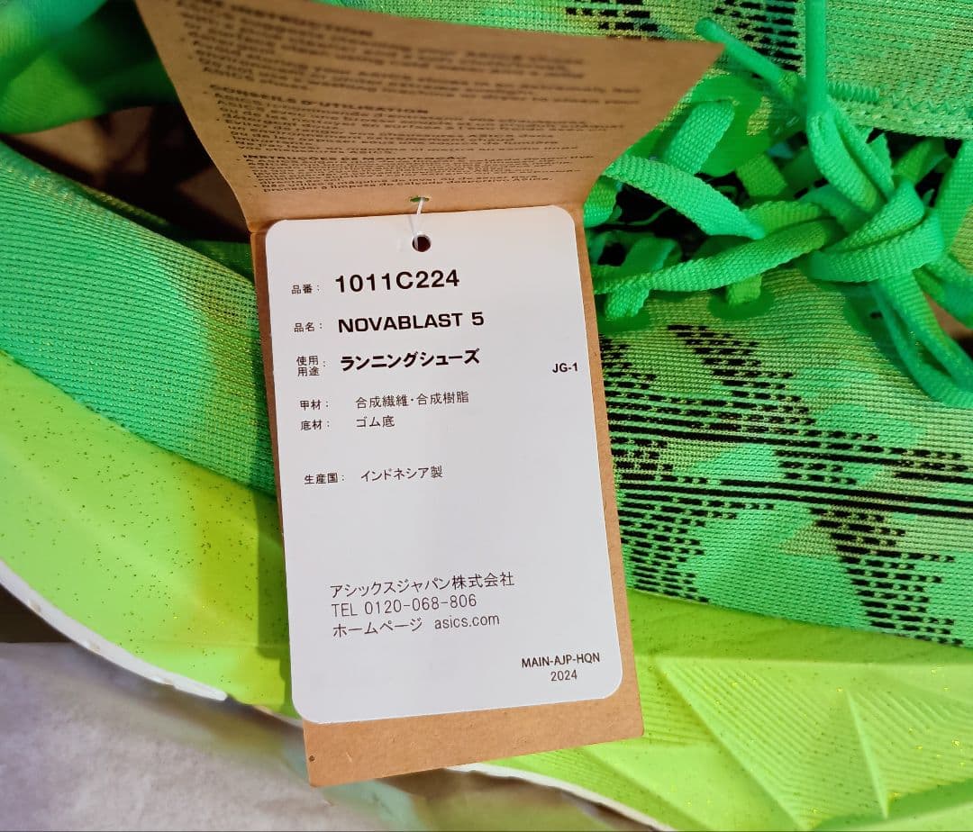 ASICS NOVABLAST 5 駅伝 ekiden 26.0cm