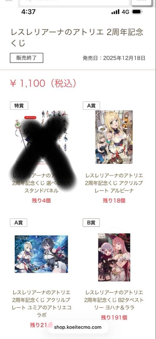 レスレリアーナのアトリエ2周年くじ セット 安価