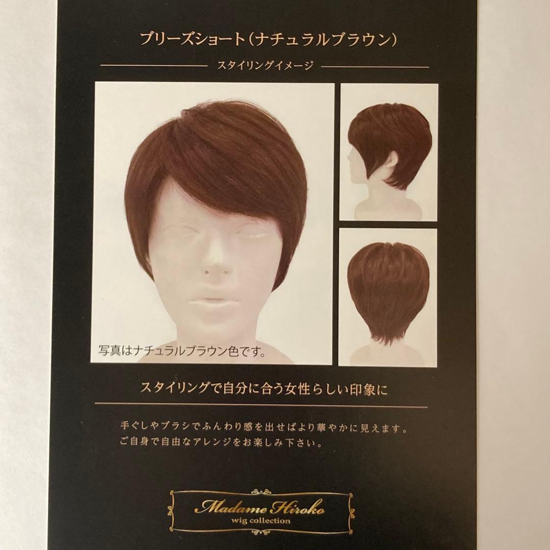 マダムヒロコ ブリーズショート フルウィッグ 人毛MIX - メルカリ
