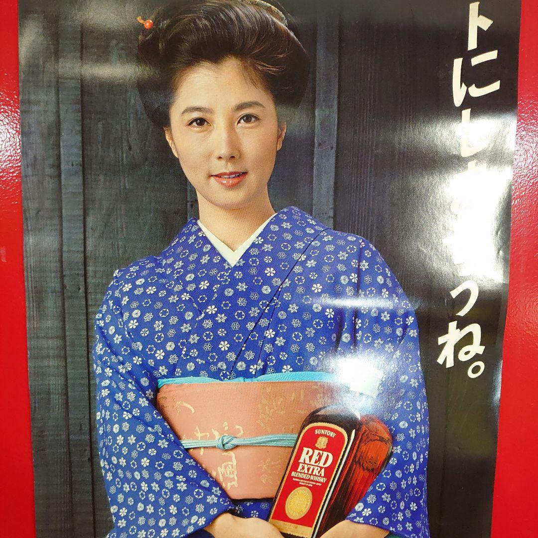 昭和レトロ サントリーレッドエクストラ 大原麗子さんポスター 当時物
