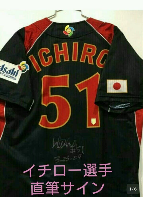 超レア 2009WBCイチロー選手直筆サイン入りスポンサー付き