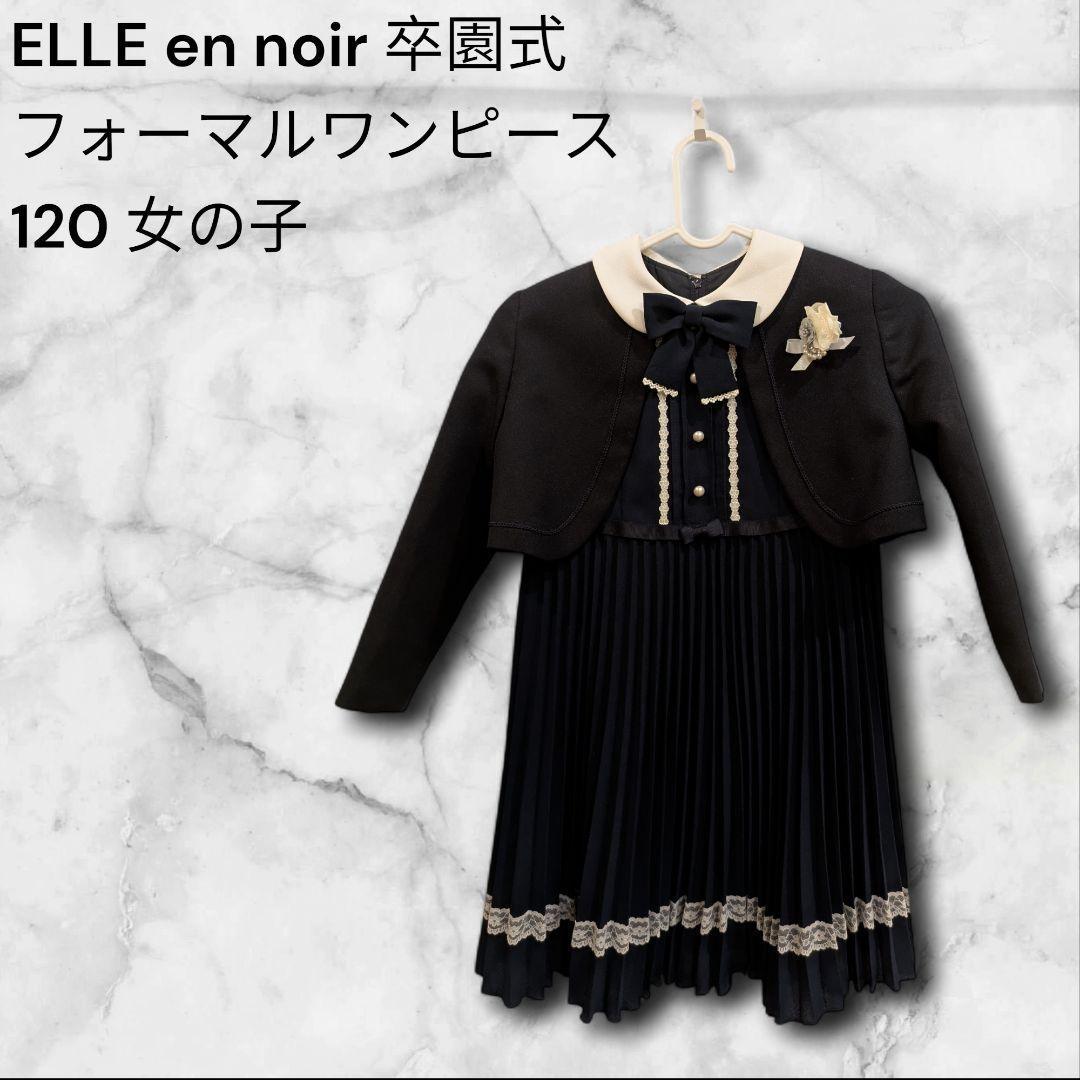 ELLE en noir 卒園式 入学式 発表会 ワンピース 120 女の子 - メルカリ