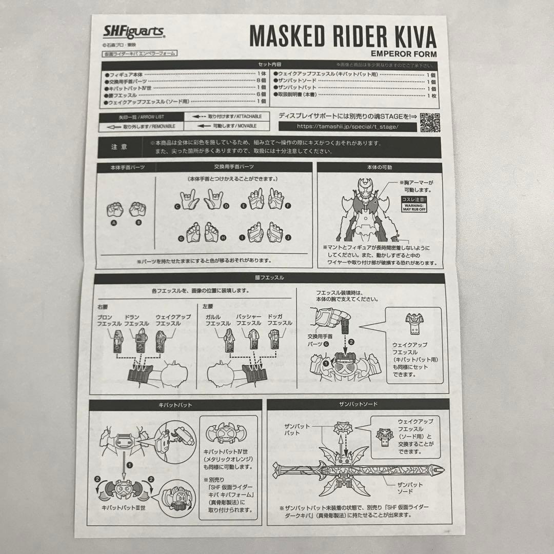 S.H.Figuarts(真骨彫製法) 仮面ライダーキバ エンペラーフォーム
