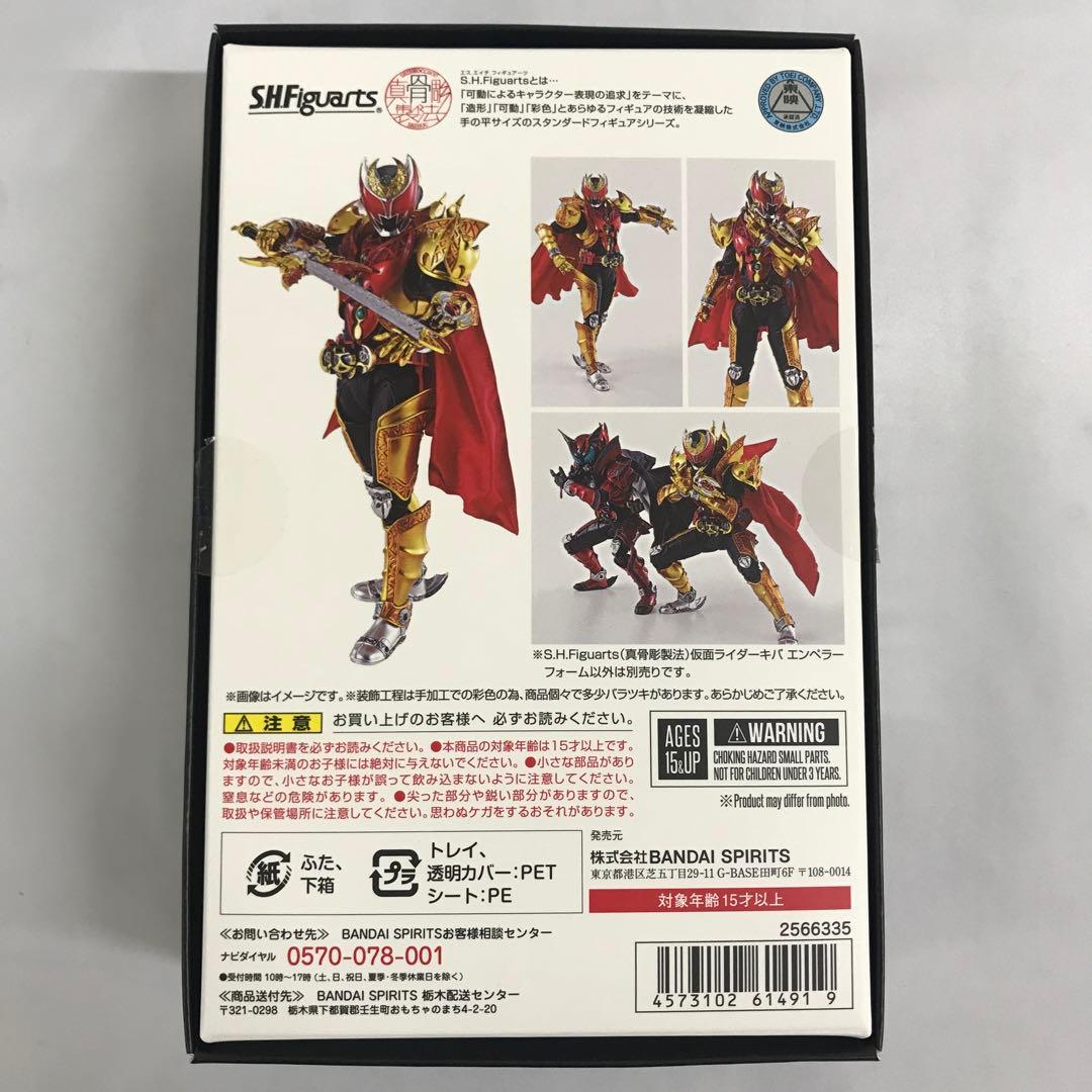 S.H.Figuarts(真骨彫製法) 仮面ライダーキバ エンペラーフォーム