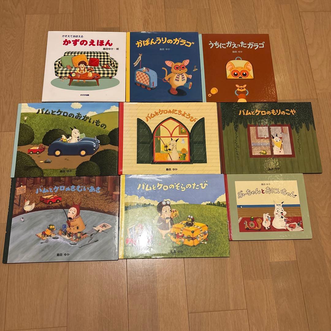 専用島田ゆか絵本 全9冊セット バムとケロのもりのこや - メルカリ