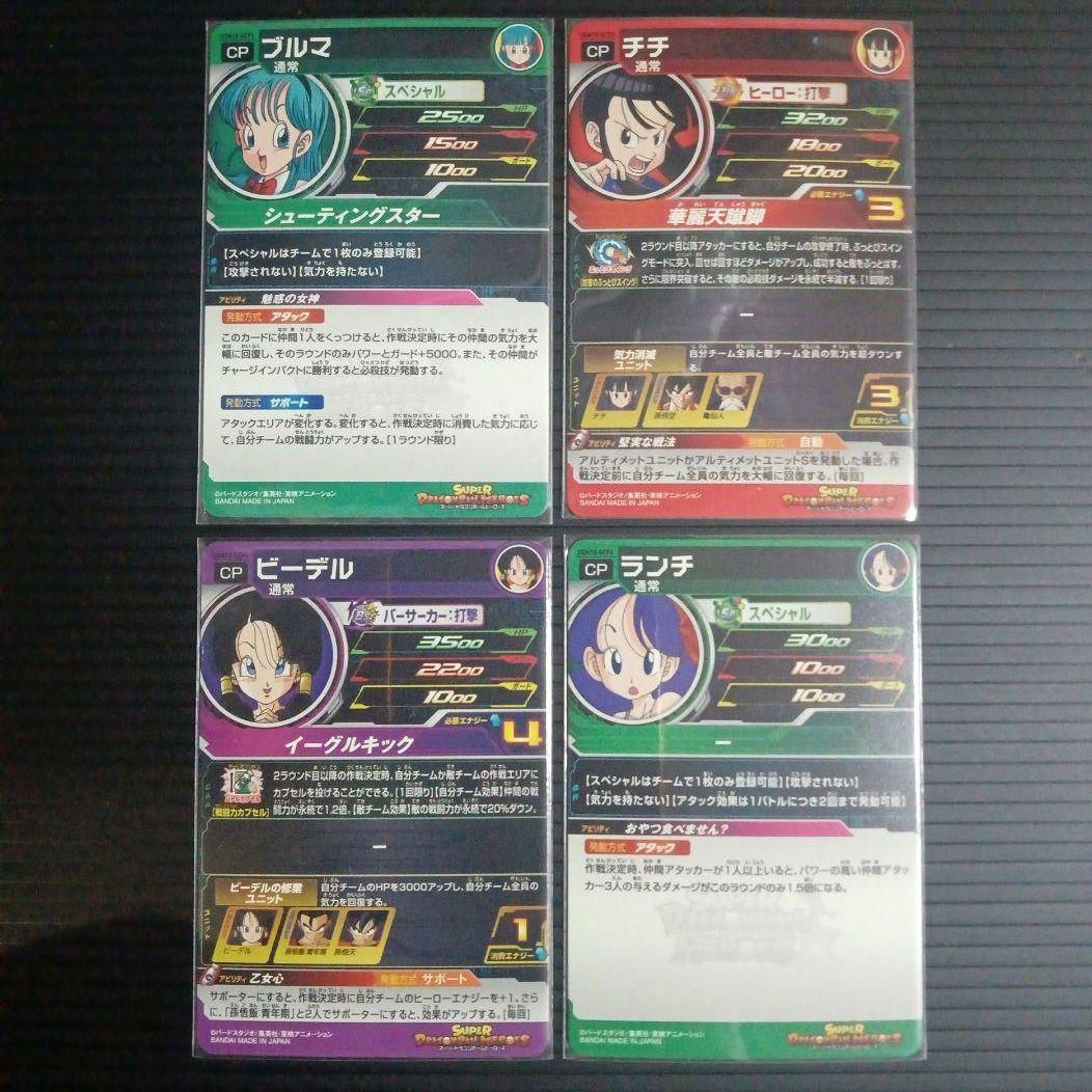 UGM10弾 GCP 4枚セット スーパードラゴンボールヒーローズ - メルカリ