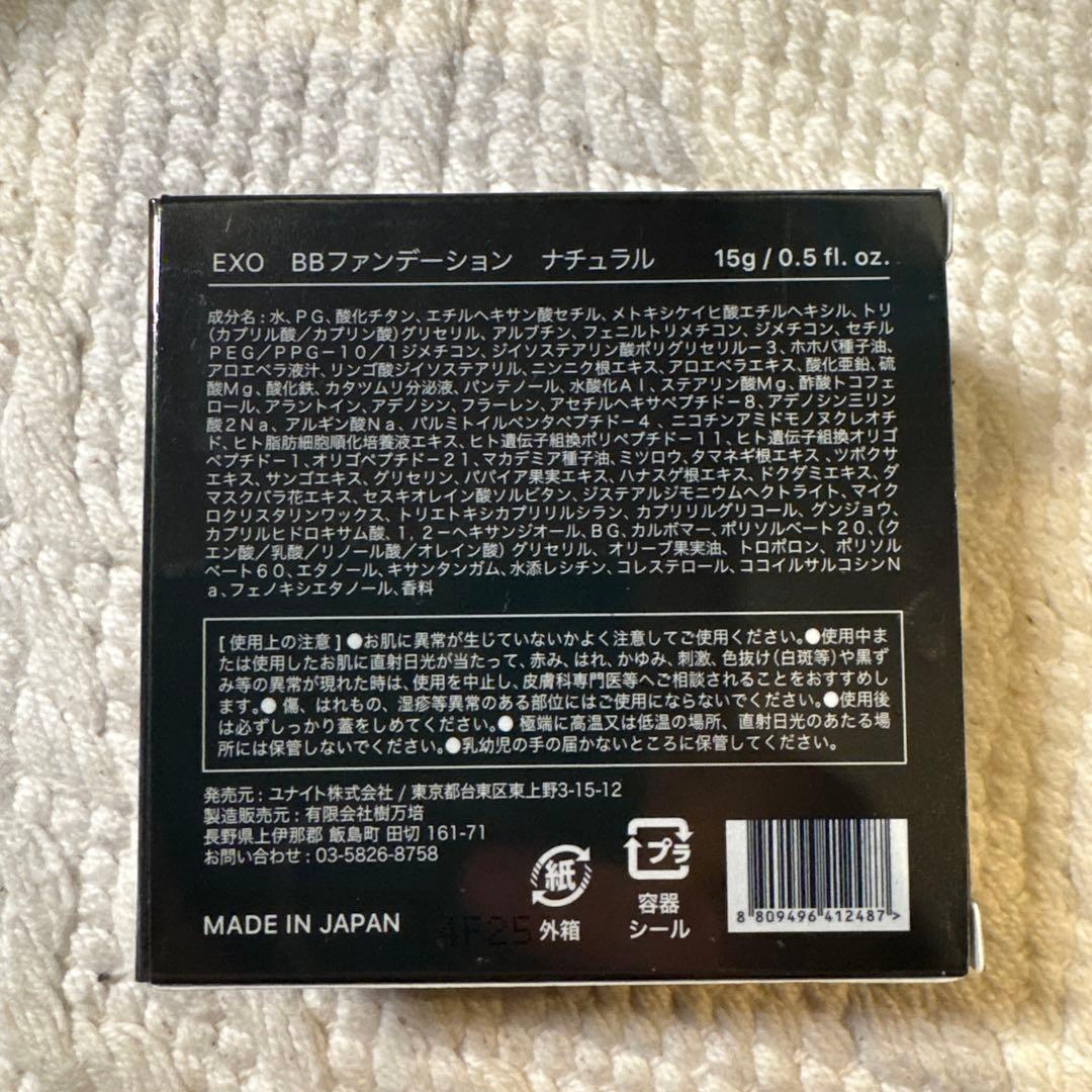 VERUNA EXO BBファンデーション ナチュラル 15g ベルーナ - メルカリ
