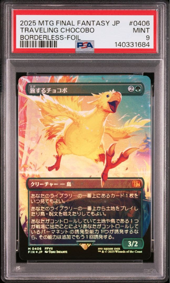 PSA 9 旅行するチョコボ FOIL MTG FINAL FANTASY JP PSA 9 旅行する