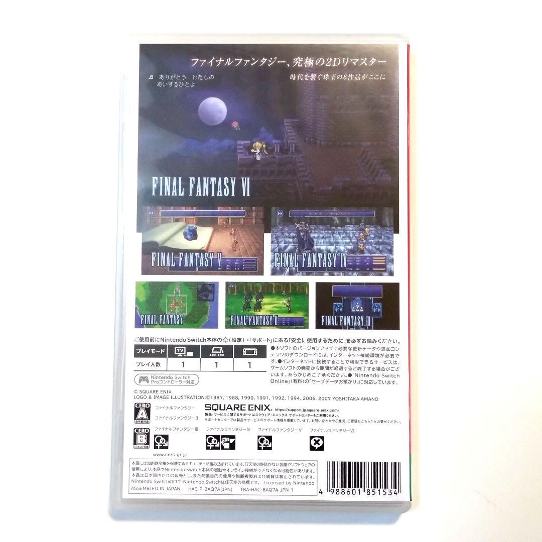 ファイナルファンタジー ピクセルリマスター 国内版 Switch