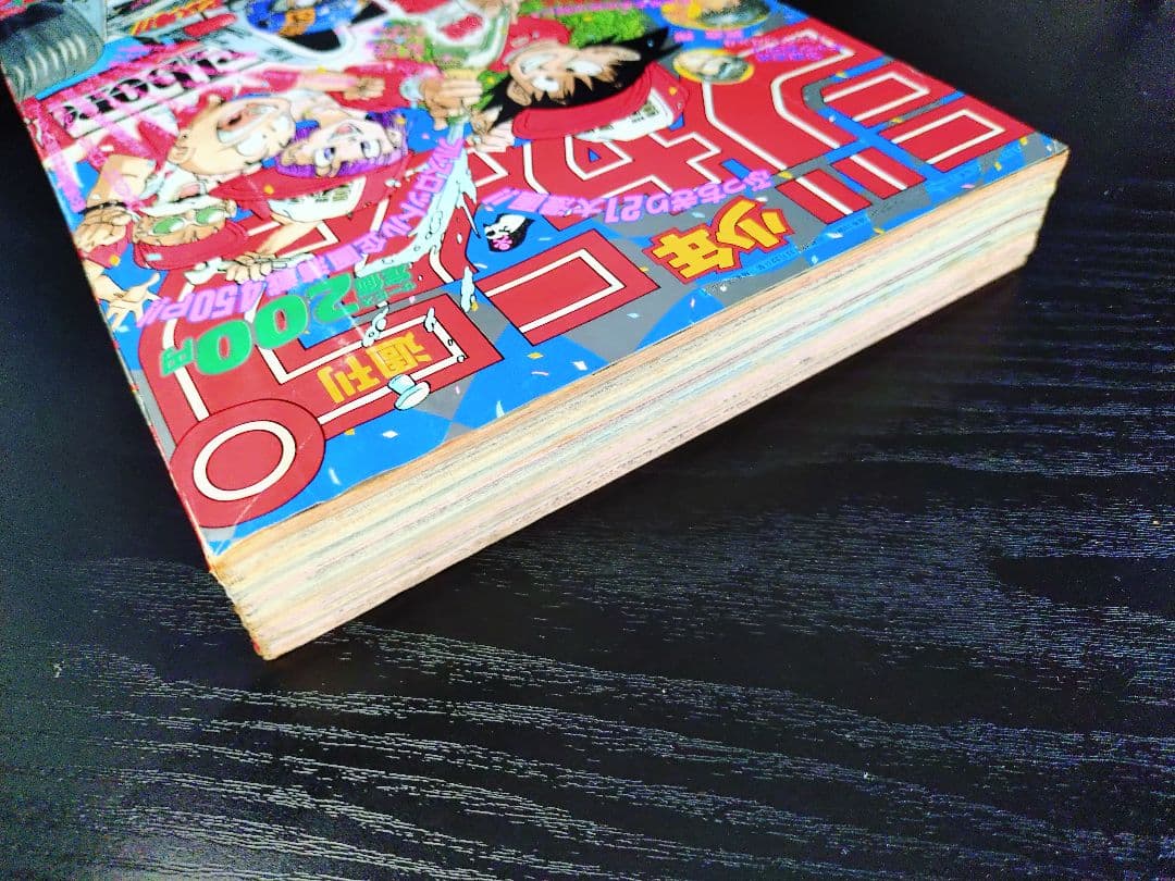 週刊少年ジャンプ1990年21-22号】ドラゴンボール マクラーレンホンダ b