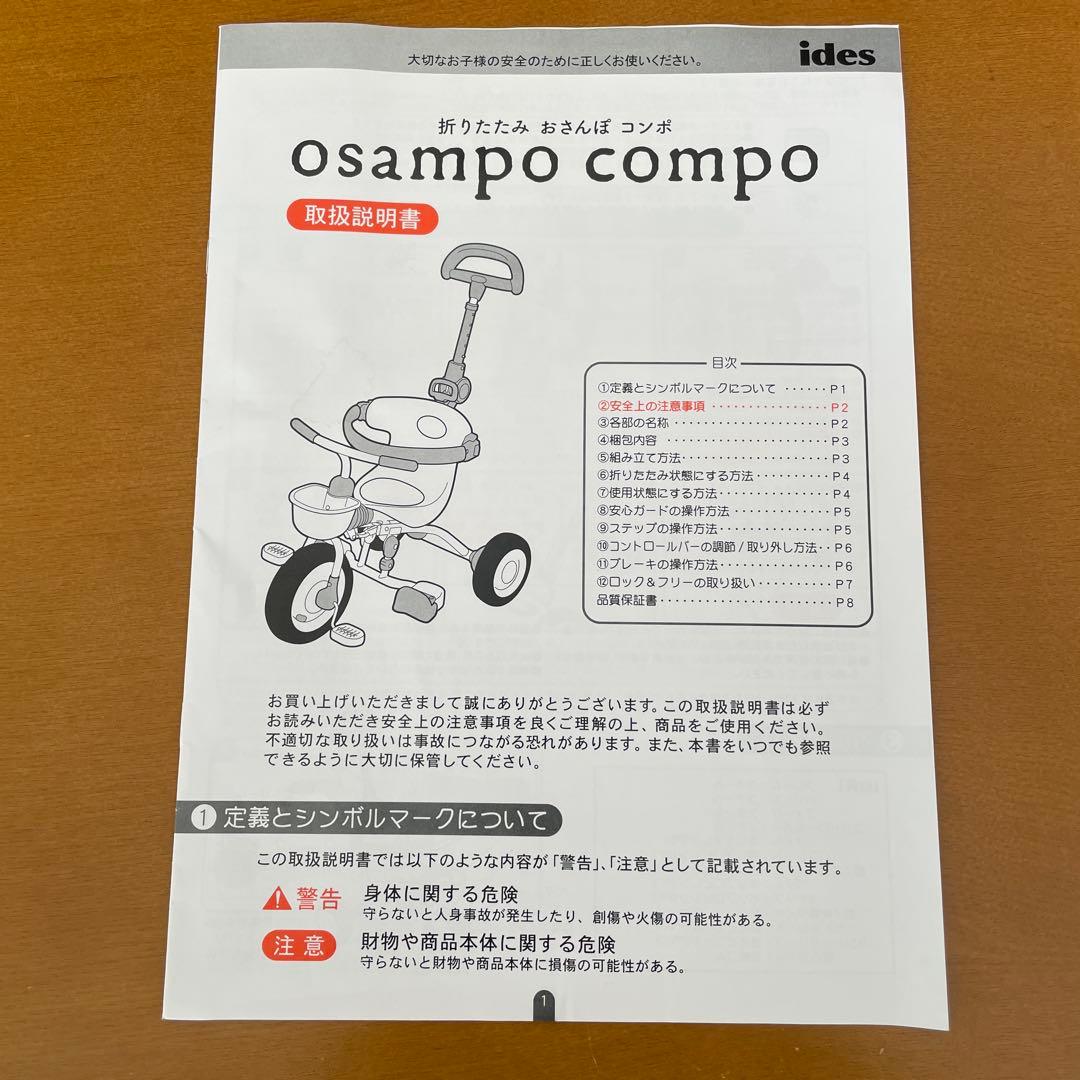 折りたたみおさんぽコンポ ベージュ 三輪車 アイデス トイザらス限定