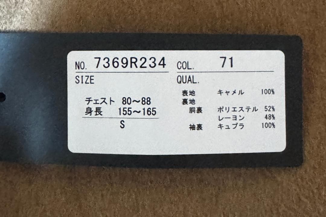 ヒルトン 洋服の青山 キャメル素材 チェスターコート サイズS 新品