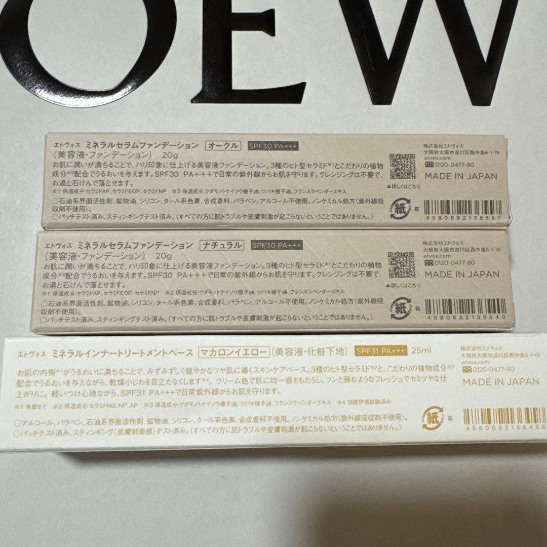 エトヴォス ミネラルセラムファンデーション＆インナートリートメントベース⸜❤︎⸝‍ エトヴォス ミネラルインナートリートメントベース|正規取扱・公式通販