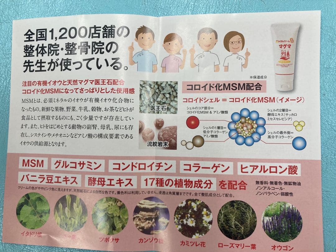 週末のご購入がお得！MSMクリーム 温感マグマ 烈 10本 筋