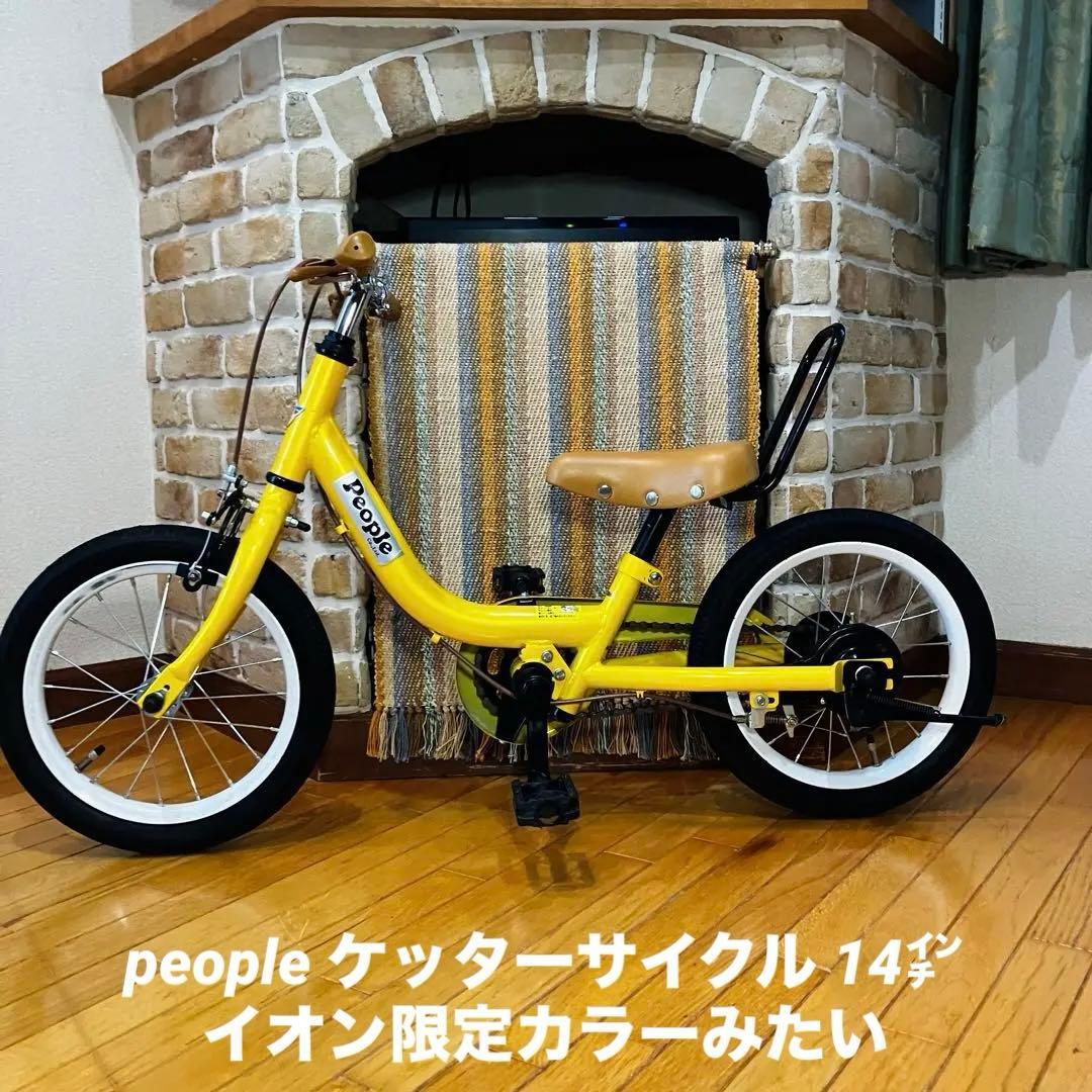 早い者勝ち 室内保管 美品 people ケッターサイクル 14㌅ イオン限定