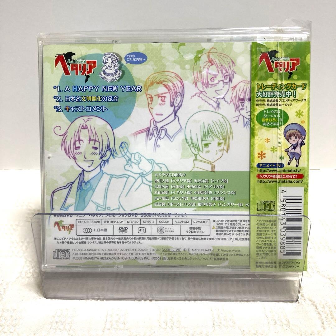 ヘタリア」ドラマCD プロローグ2 - メルカリ