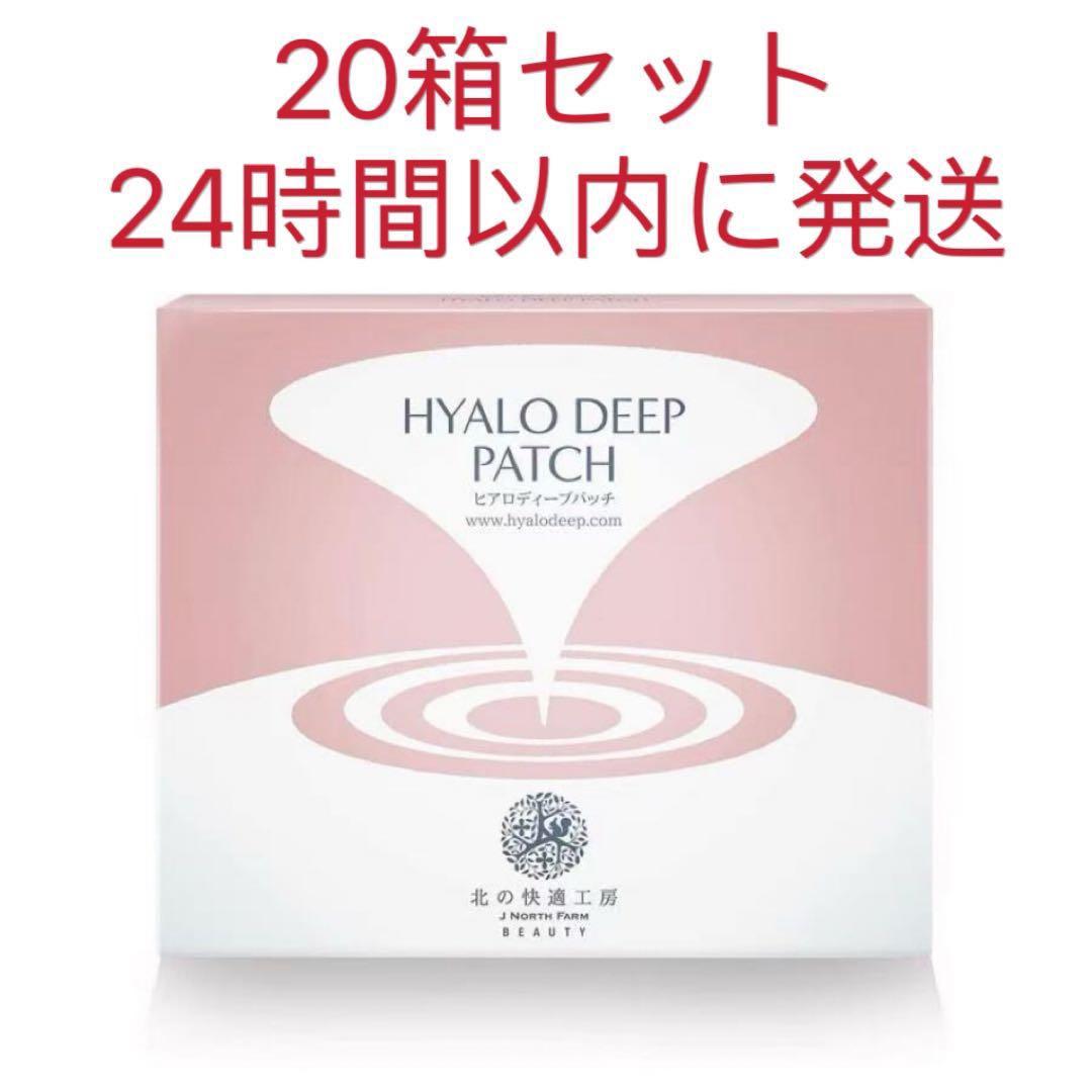 新品 北の快適工房 ヒアロディープパッチ (2枚入り × 4袋) 20箱セット 北の快適工房 ヒアロディープパッチ ( 2枚入り × 4袋 ) 北の達人