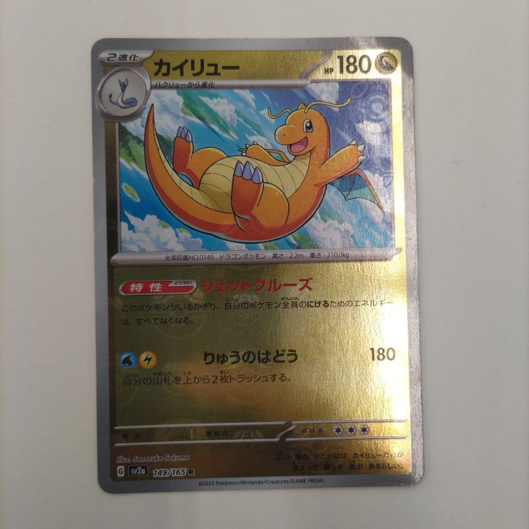 れ*じ様 高騰中 カイリュー マスターボールミラー ポケモンカード