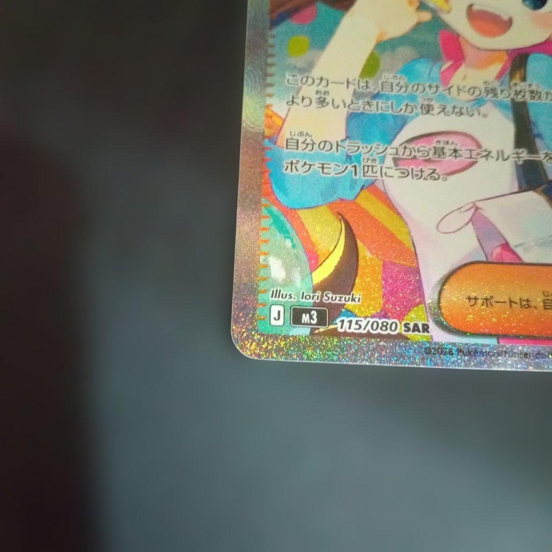 ポケモンカード ムニキスゼロ メイのはげまし SAR M3 115/080① - メルカリ