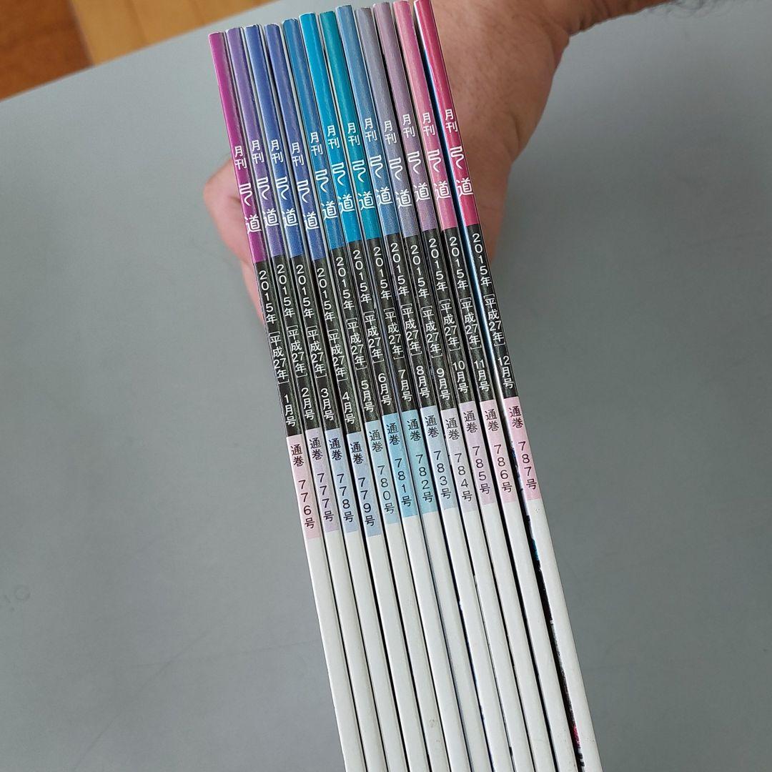 月刊弓道 4年分 48冊 弓道 - www.properties-gate.com