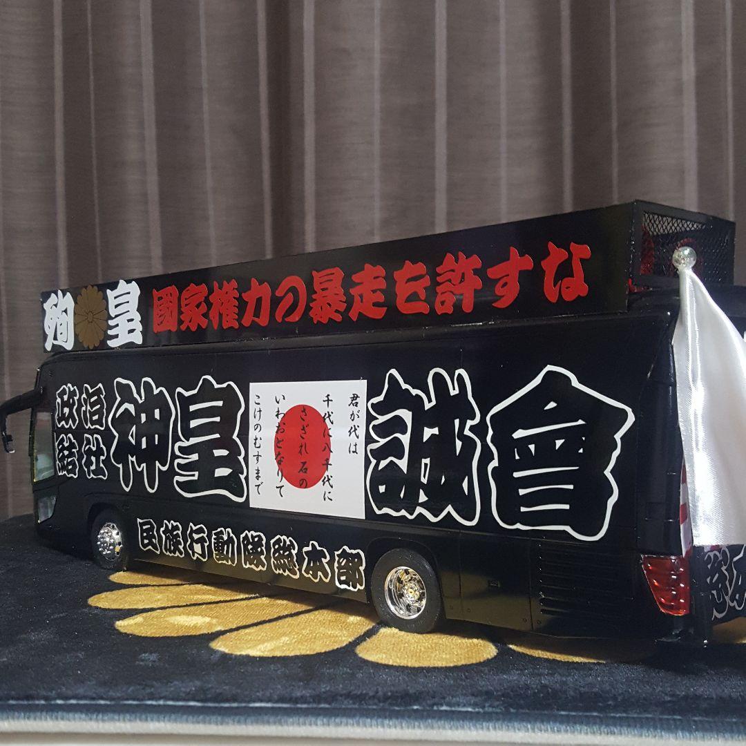 右翼街宣車バス① - メルカリ