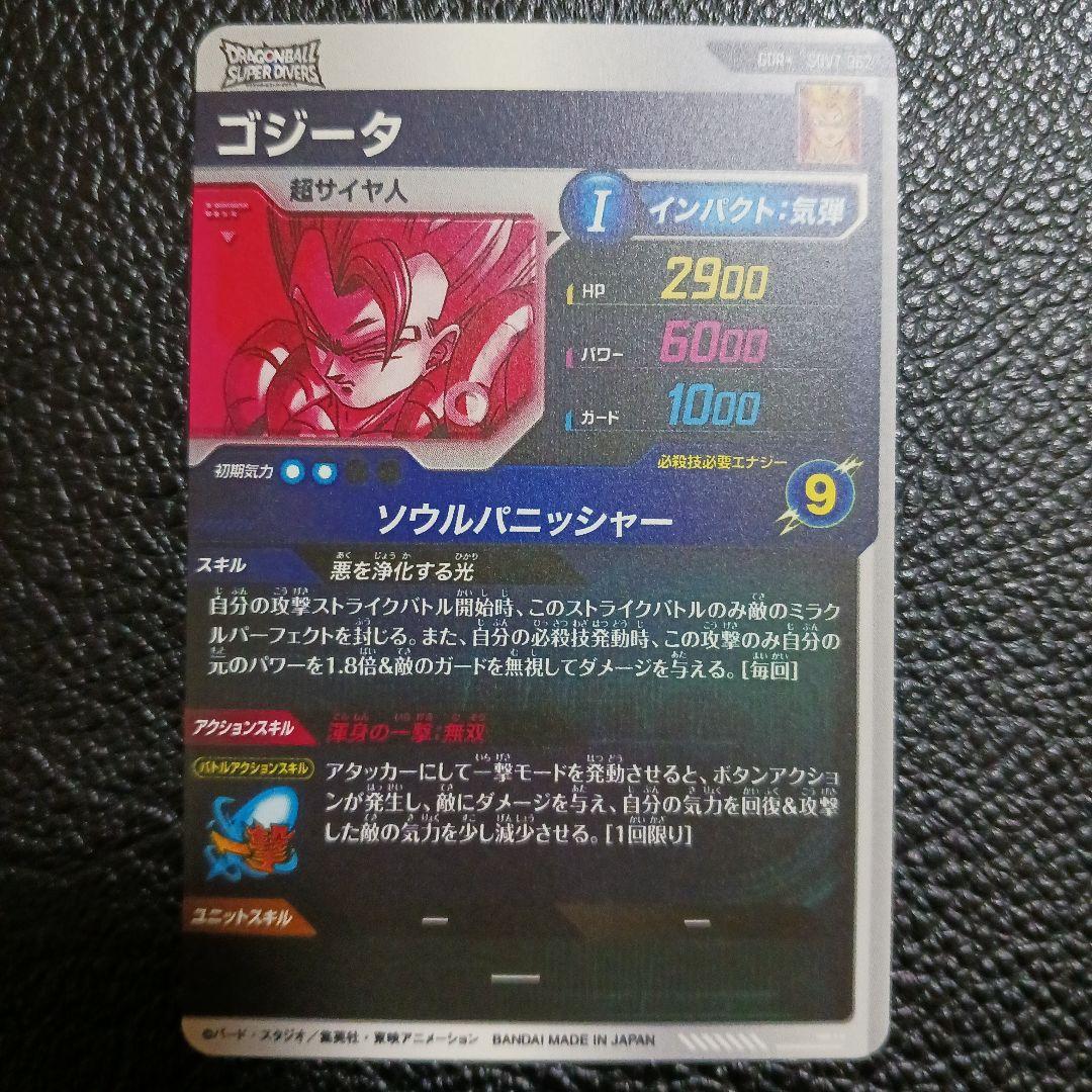 ドラゴンボール スーパーダイバーズ SDV7-062 ゴジータ GDR パラレル