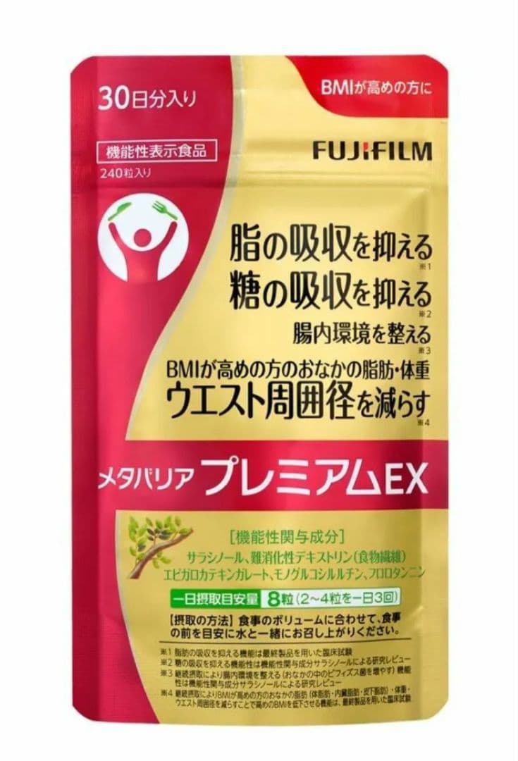 メタバリア プレミアムEX 30日分 メタバリア プレミアムEX 30日分 240粒 1袋 富士フイルム - アスクル