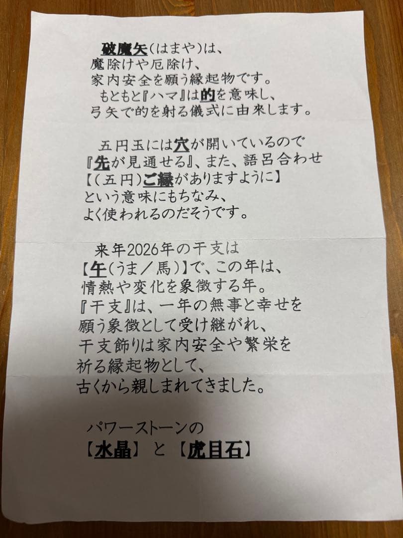 タイガーアイ　立馬　及び　水晶　立馬　セット