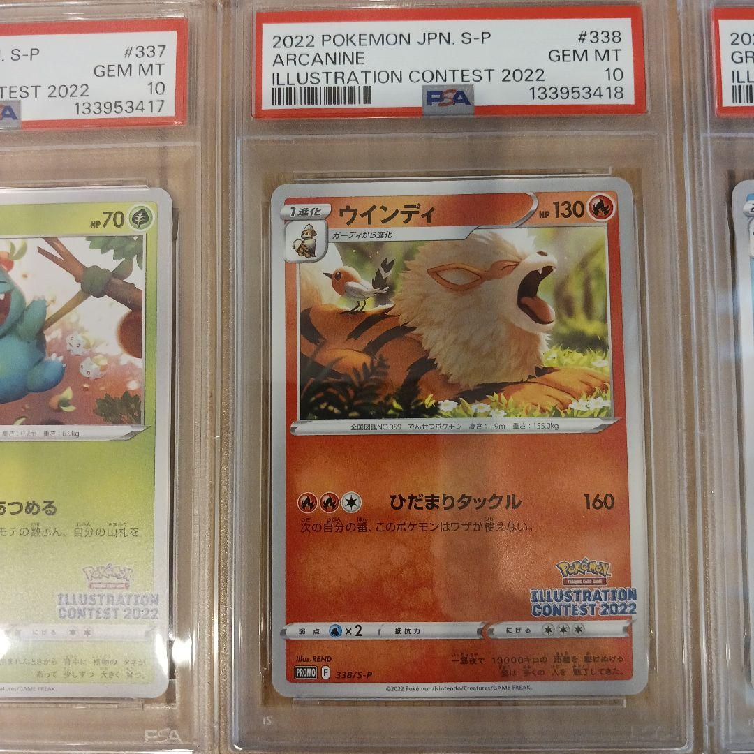 PSA 10】3連番 イラストレーションコンテスト2022 ゲッコウガ他