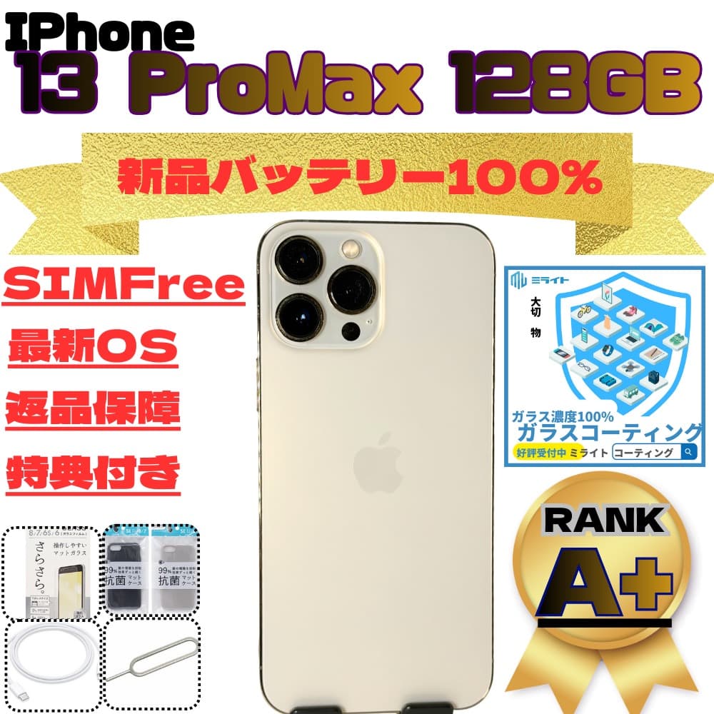 iPhone13 ProMax 128GB SIMフリー 新品バッテリー100% - メルカリ