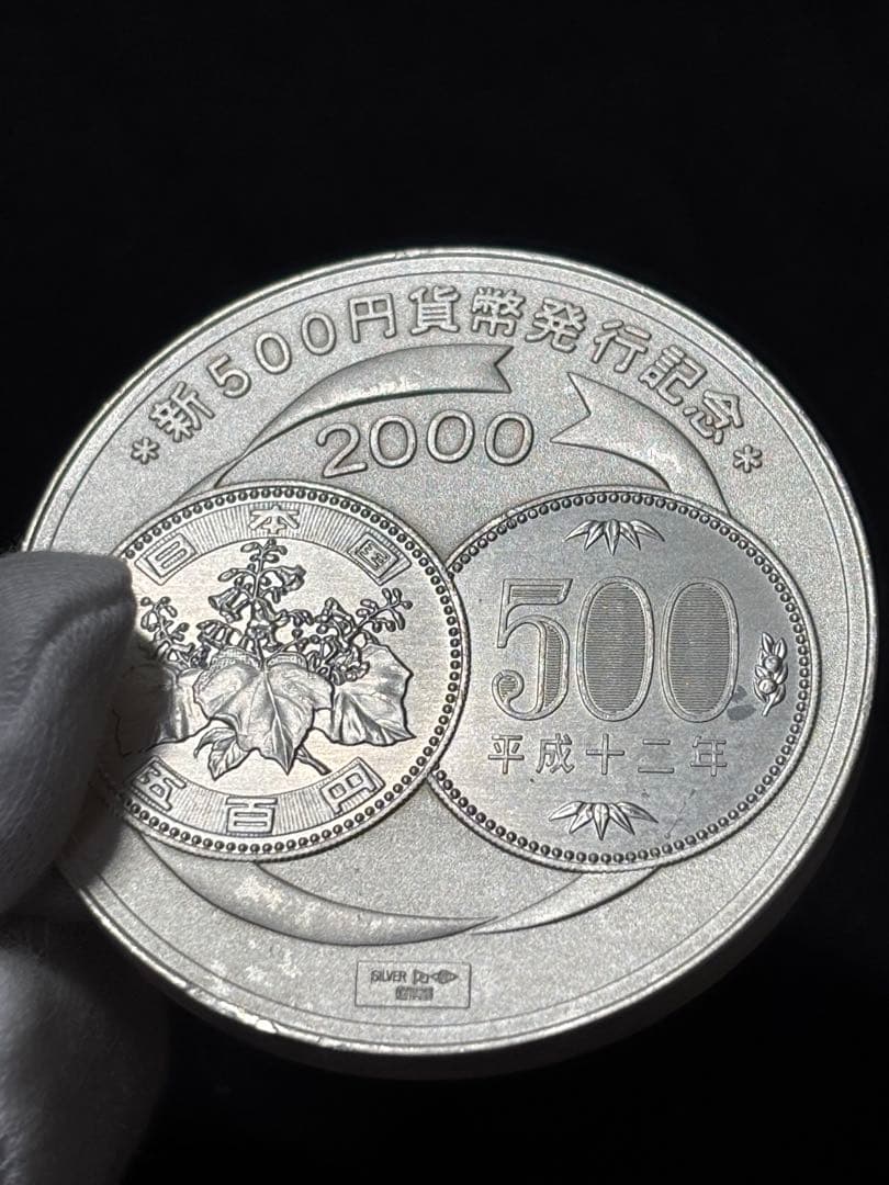 【純銀製】新500円貨幣発行記念大型純銀メダル 134.1g！2000年発行。