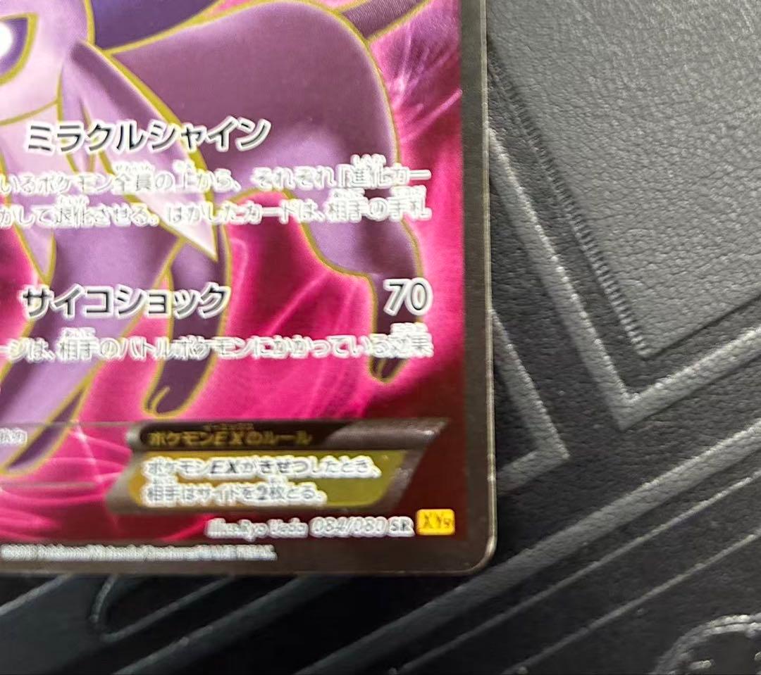 エーフィEX SR XY9 破天の怒り 084/080 - メルカリ
