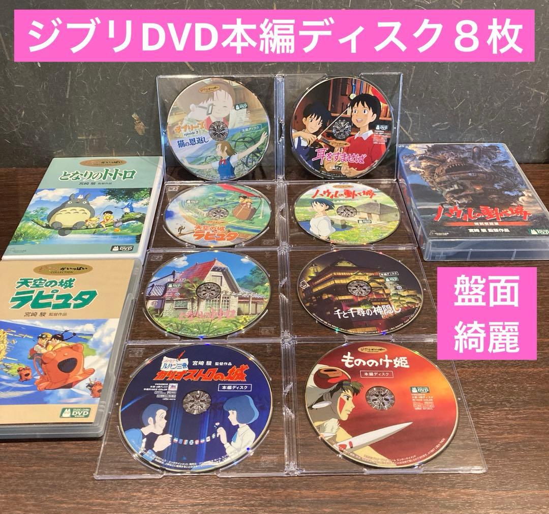 専用 変更後ジブリDVD本編ディスク5枚 (25)