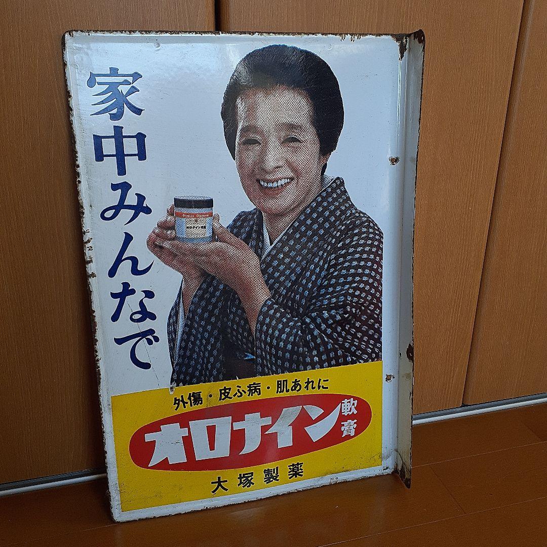 値下可 ホーロー 看板 大塚製薬 - メルカリ